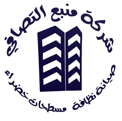 شركة منبع التصافي للمقاولات MANBAA ALTASAFI CONTRACTING COMPANY